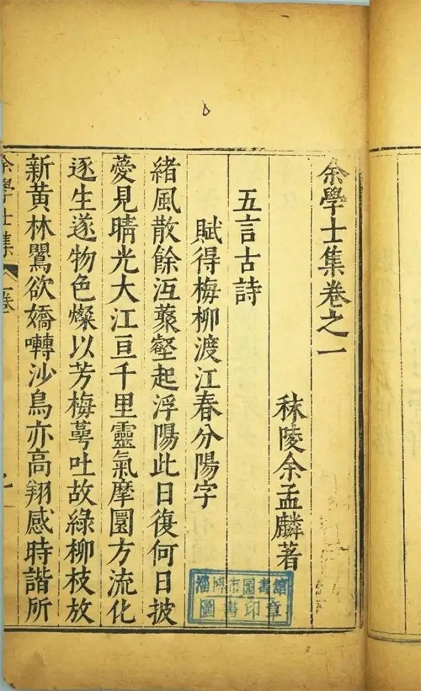 明萬歷二十八年（1600）徐氏刻本《余學士集》