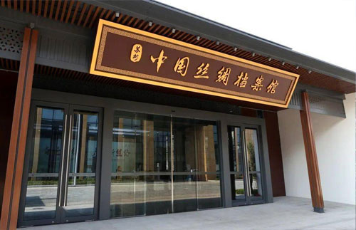蘇州中國絲綢檔案館