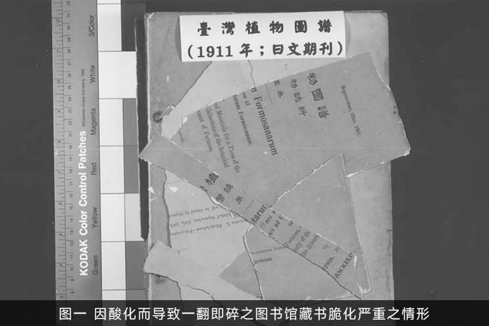 圖一 因酸化而導(dǎo)致一翻即碎之圖書館藏書脆化嚴(yán)重之情形